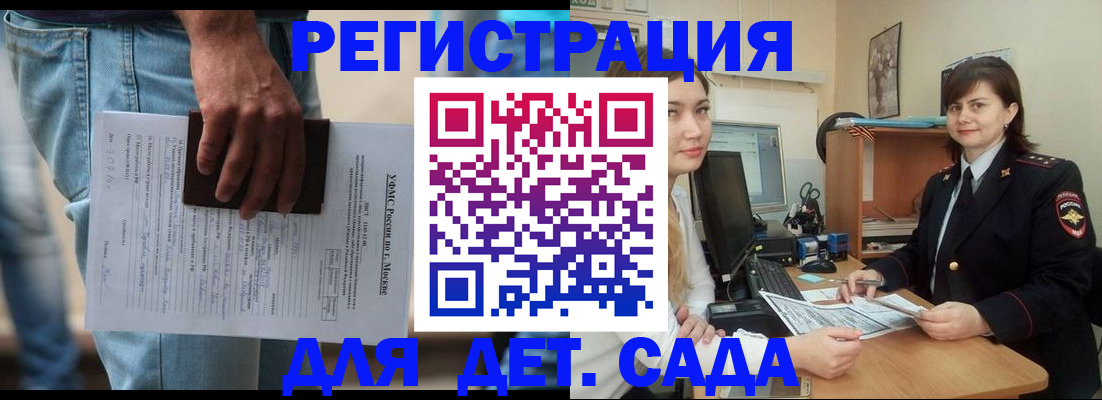 временная регистрация для школы в Черноголовке