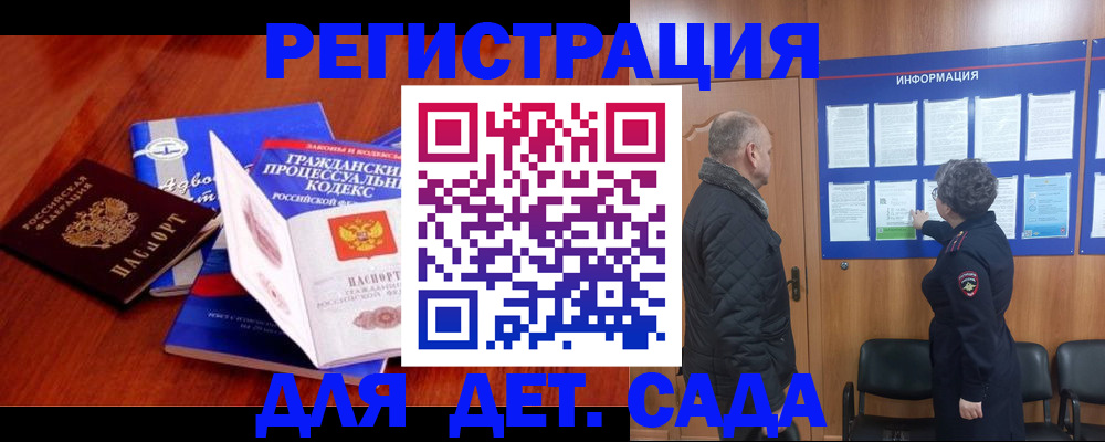 прописка 2025 в Черноголовке