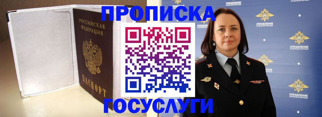 временная регистрация госуслуги в Черноголовке